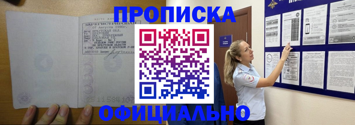 купить прописку в Рыбном